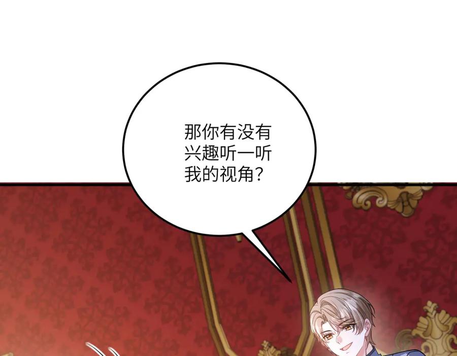 《成为病娇伯爵的女仆》第28话 罗斯的讲述 第160页
