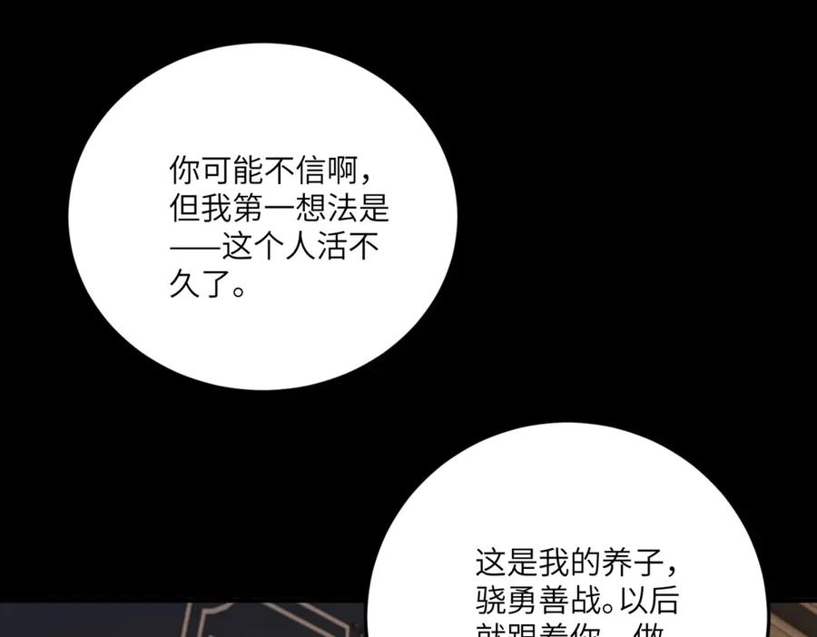 《成为病娇伯爵的女仆》第28话 罗斯的讲述 第172页