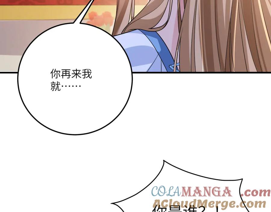 《成为病娇伯爵的女仆》第28话 罗斯的讲述 第133页