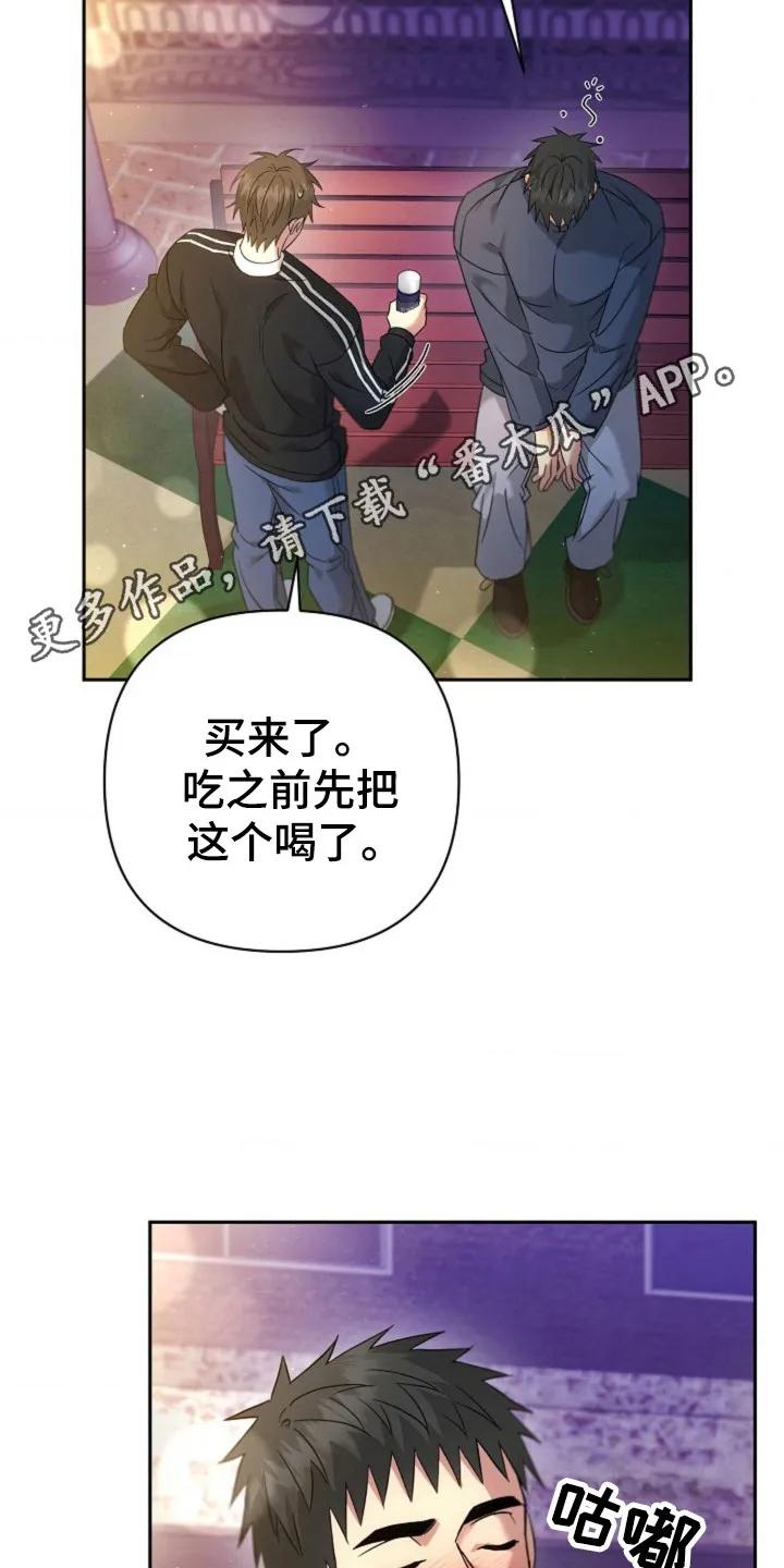 《发小软绵绵》第29章：默认 第18页