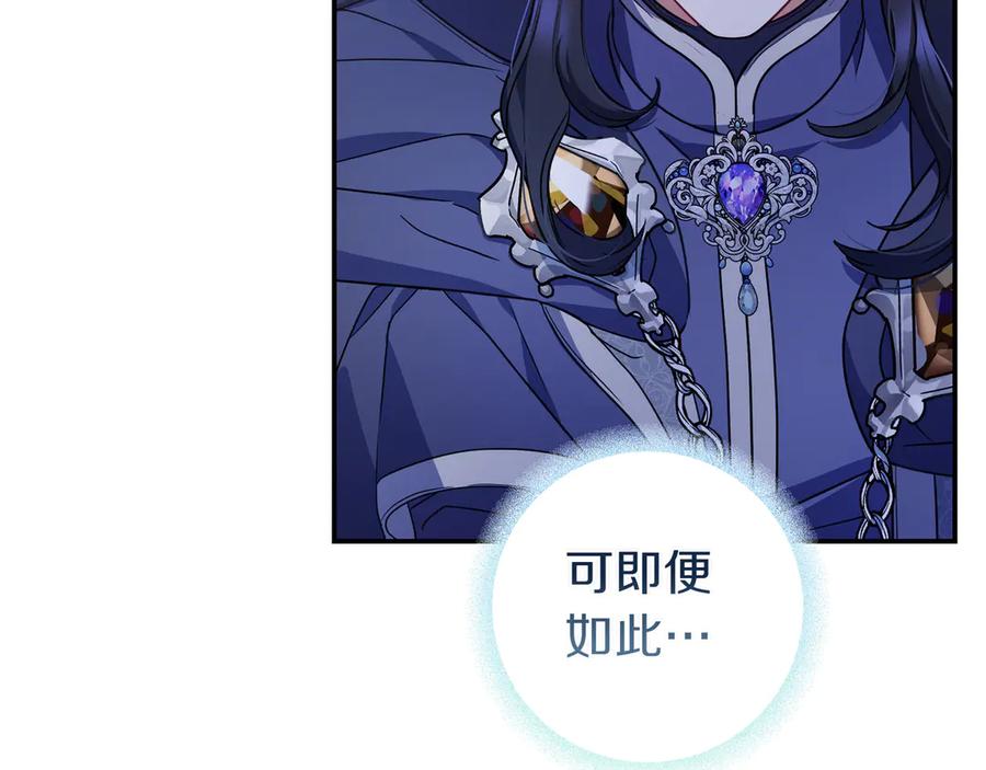 《只想在反派爸爸身边躺平》第2话 登门 第167页