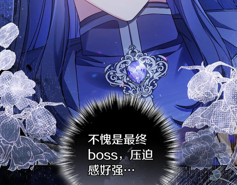 《只想在反派爸爸身边躺平》第2话 登门 第140页