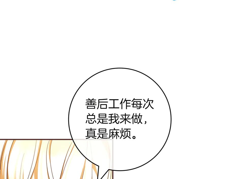 《只想在反派爸爸身边躺平》第2话 登门 第203页