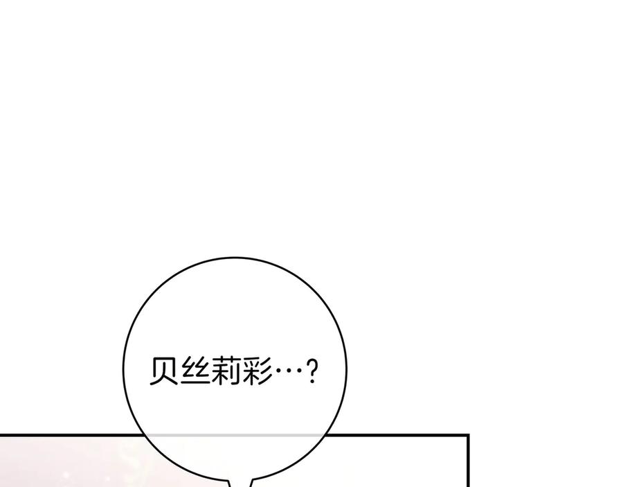 《只想在反派爸爸身边躺平》第2话 登门 第148页