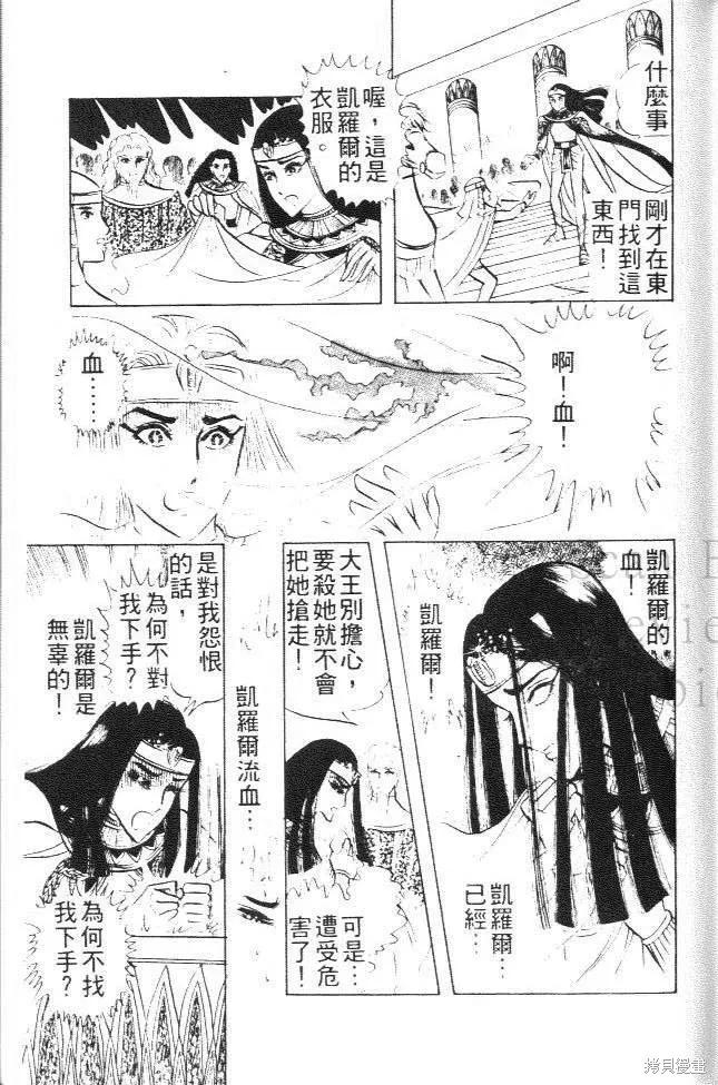 尼罗河女儿 第03卷 第175页