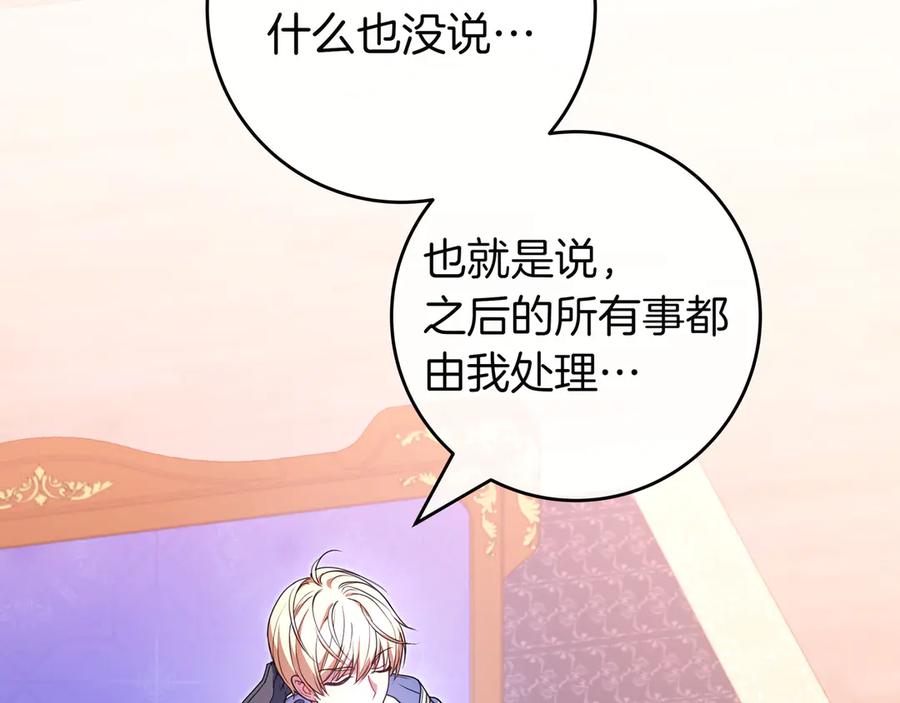 《只想在反派爸爸身边躺平》第2话 登门 第207页