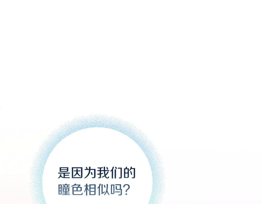 《只想在反派爸爸身边躺平》第2话 登门 第171页