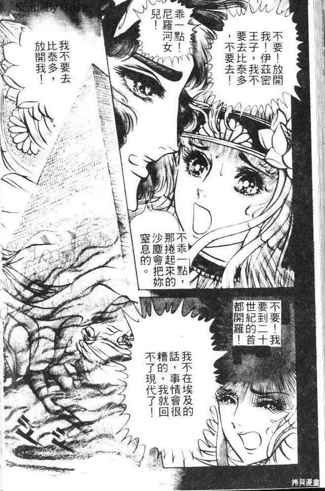 尼罗河女儿 第03卷 第146页