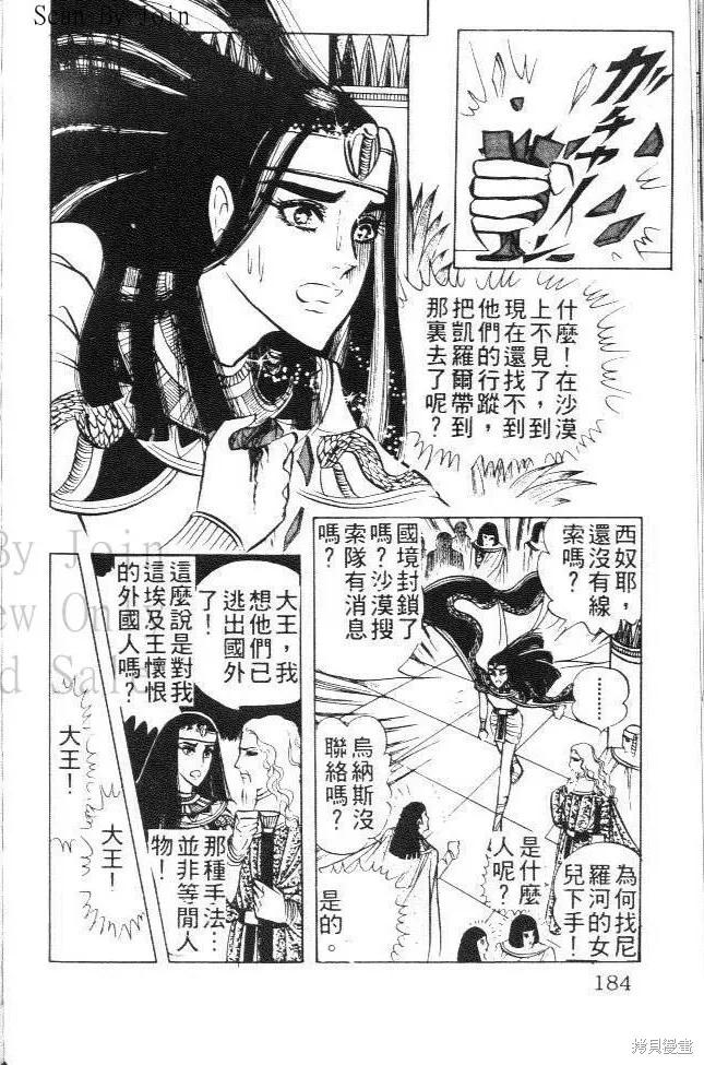 尼罗河女儿 第03卷 第174页