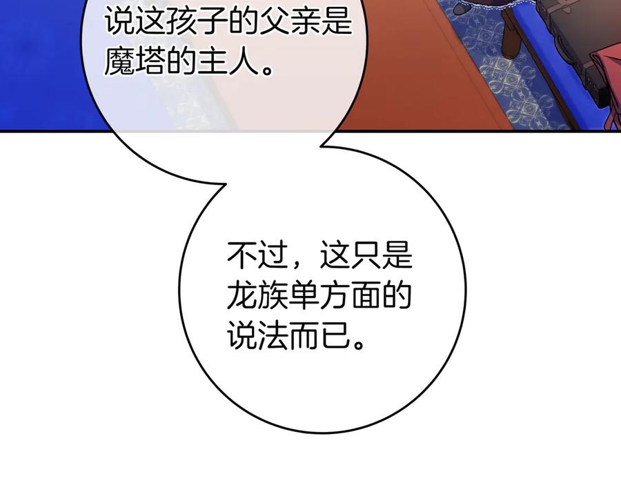 《只想在反派爸爸身边躺平》第2话 登门 第146页