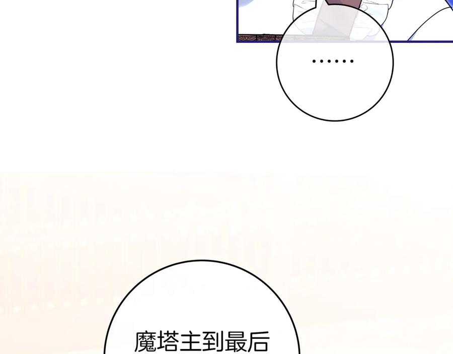 《只想在反派爸爸身边躺平》第2话 登门 第206页