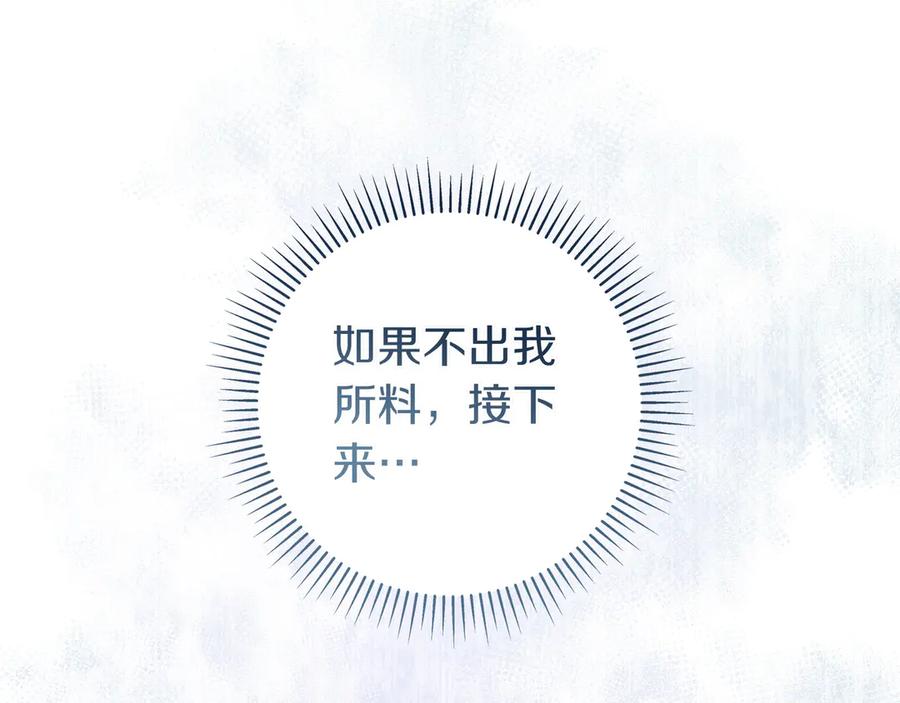《只想在反派爸爸身边躺平》第2话 登门 第196页