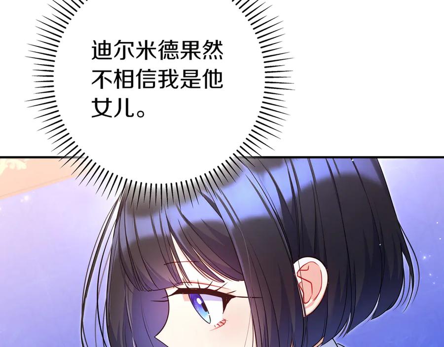 《只想在反派爸爸身边躺平》第2话 登门 第194页