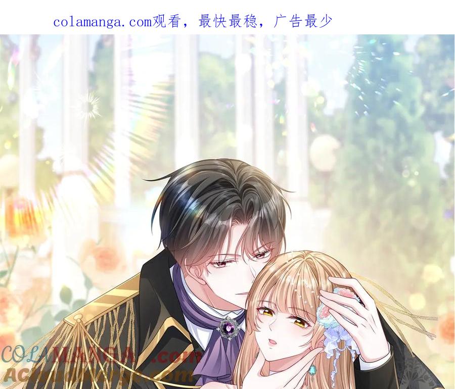《成为病娇伯爵的女仆》第29话 雅拉？是你？ 第1页