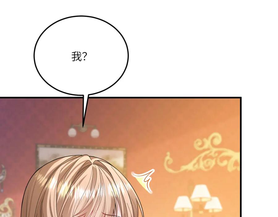 《成为病娇伯爵的女仆》第29话 雅拉？是你？ 第18页