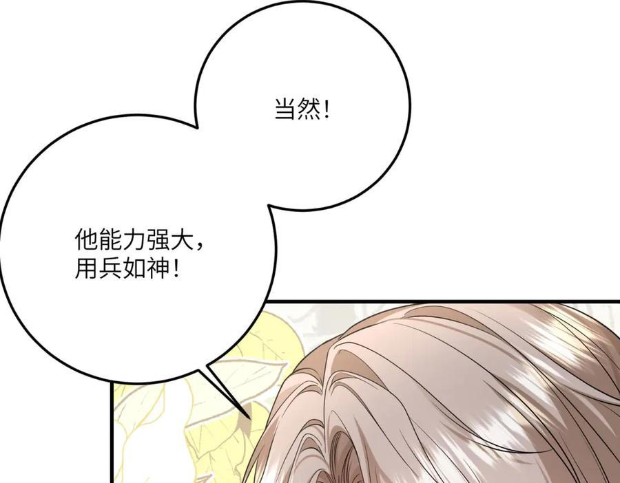 《成为病娇伯爵的女仆》第29话 雅拉？是你？ 第11页