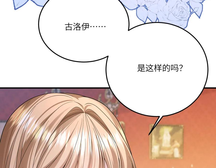 《成为病娇伯爵的女仆》第29话 雅拉？是你？ 第8页