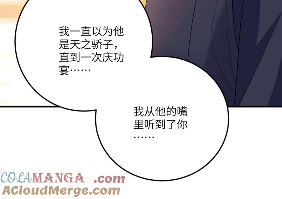 《成为病娇伯爵的女仆》第29话 雅拉？是你？ 第17页