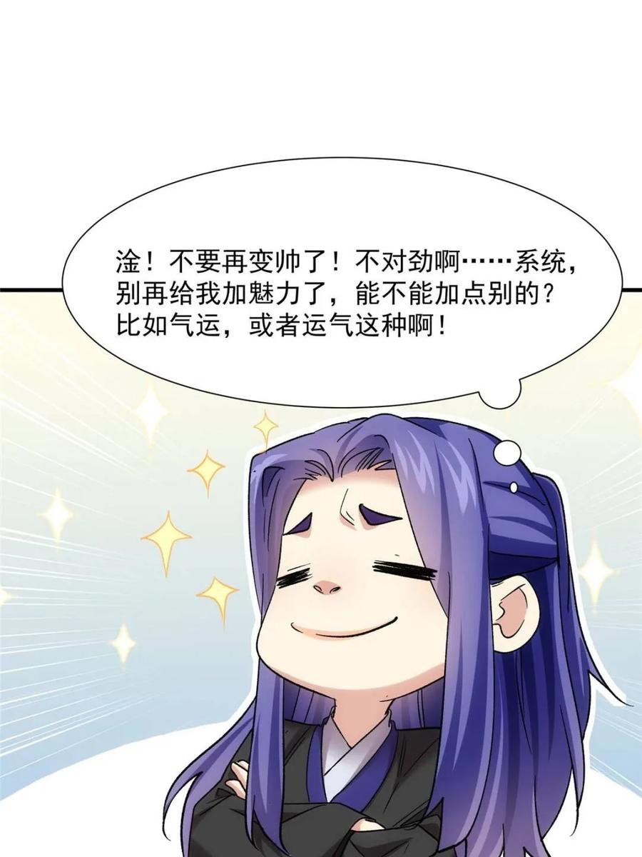 王者大师兄(我就是不按套路出牌 第328话 双钩碾法 第57页