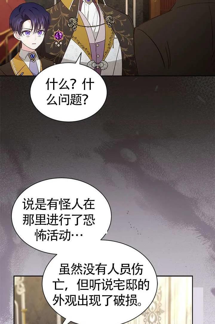 我拒绝了宠爱，为什么还要执着啊 第35话 第41页