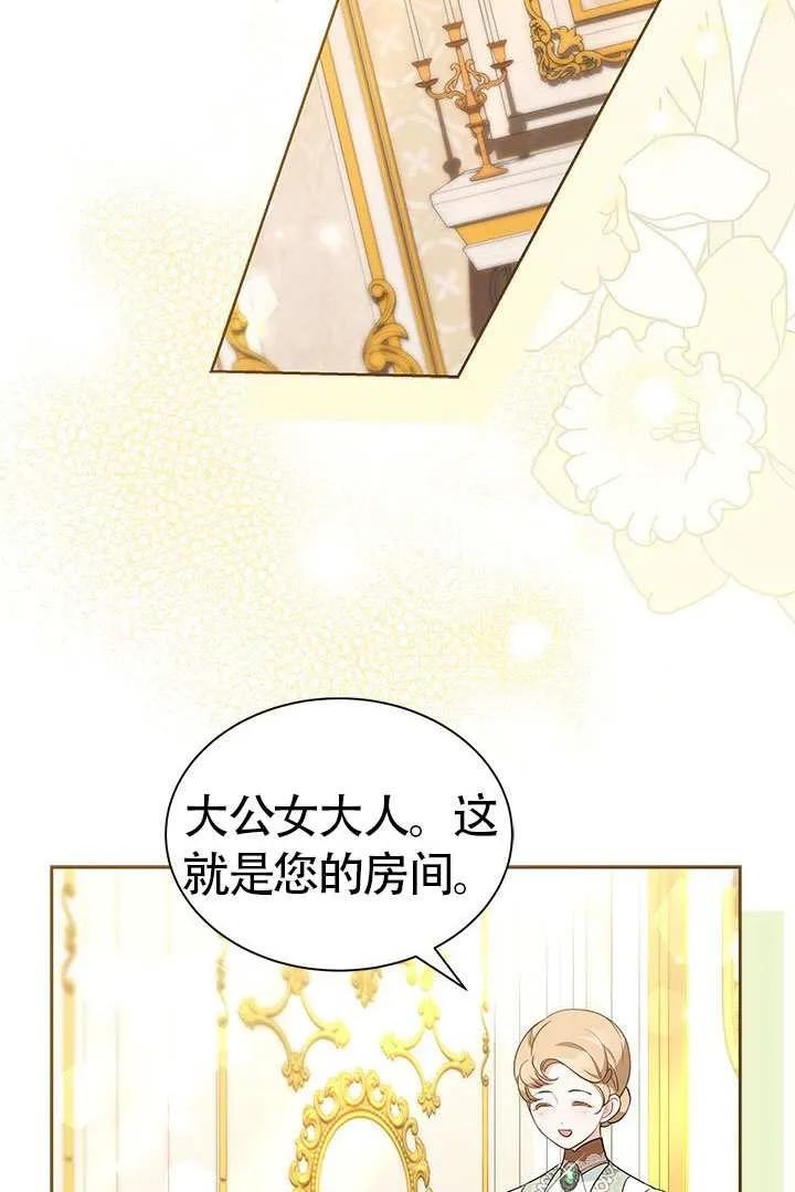 我拒绝了宠爱，为什么还要执着啊 第35话 第59页