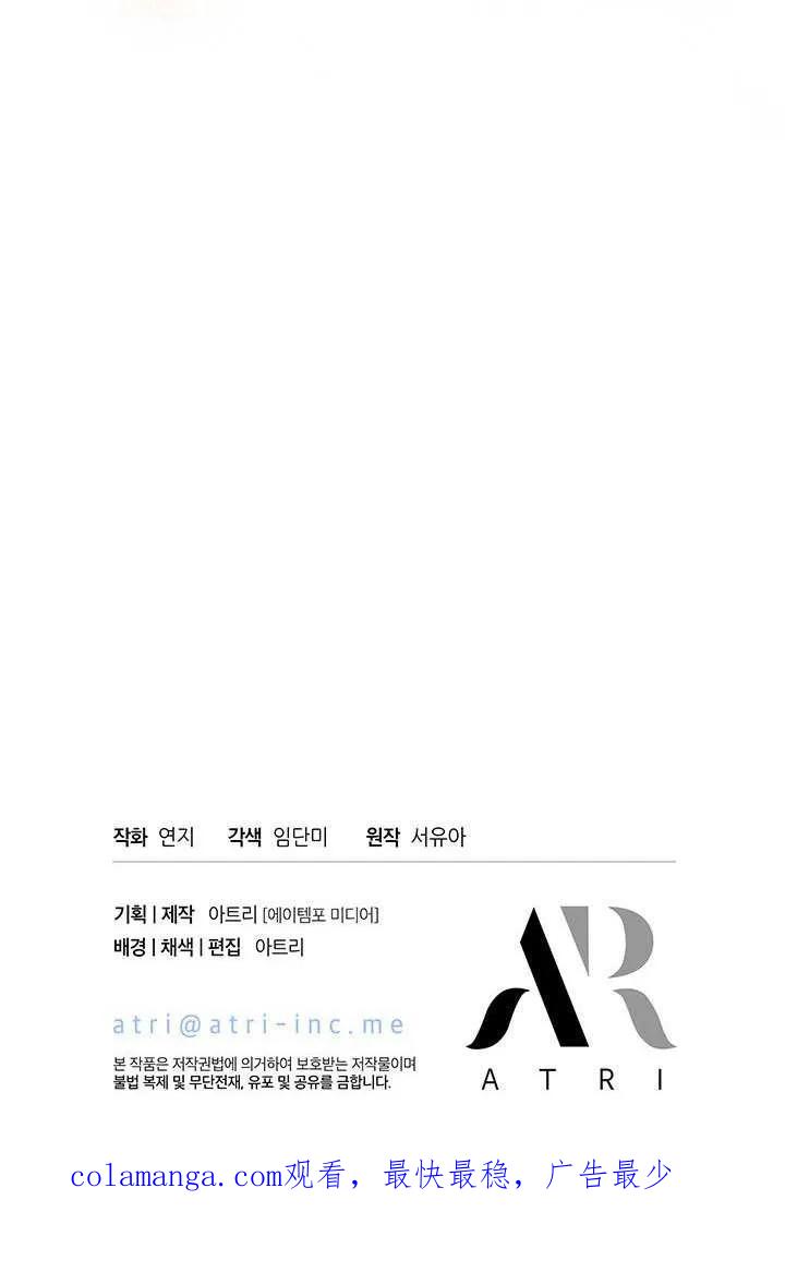 我拒绝了宠爱，为什么还要执着啊 第35话 第78页