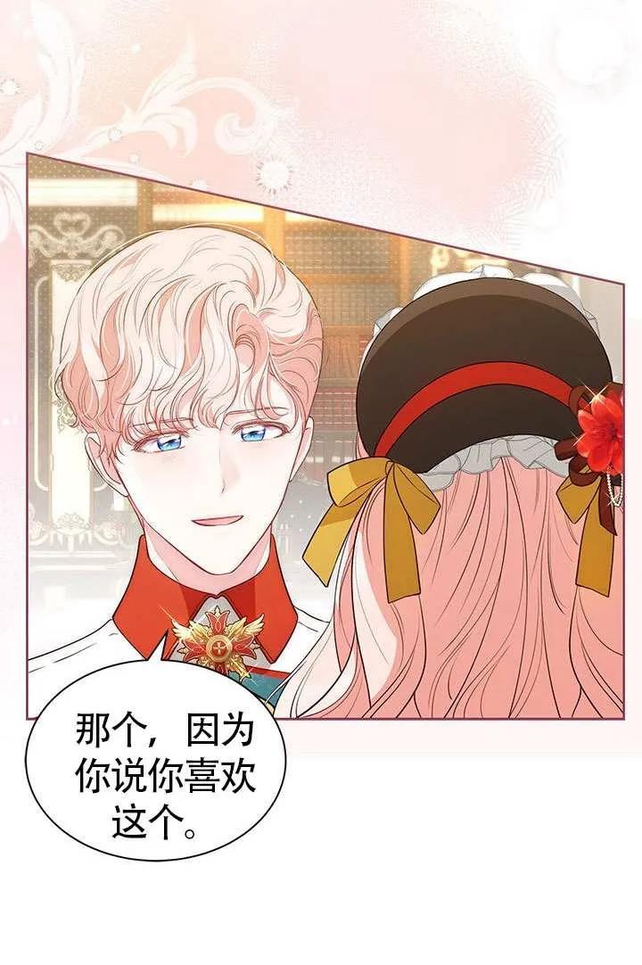 我拒绝了宠爱，为什么还要执着啊 第35话 第30页