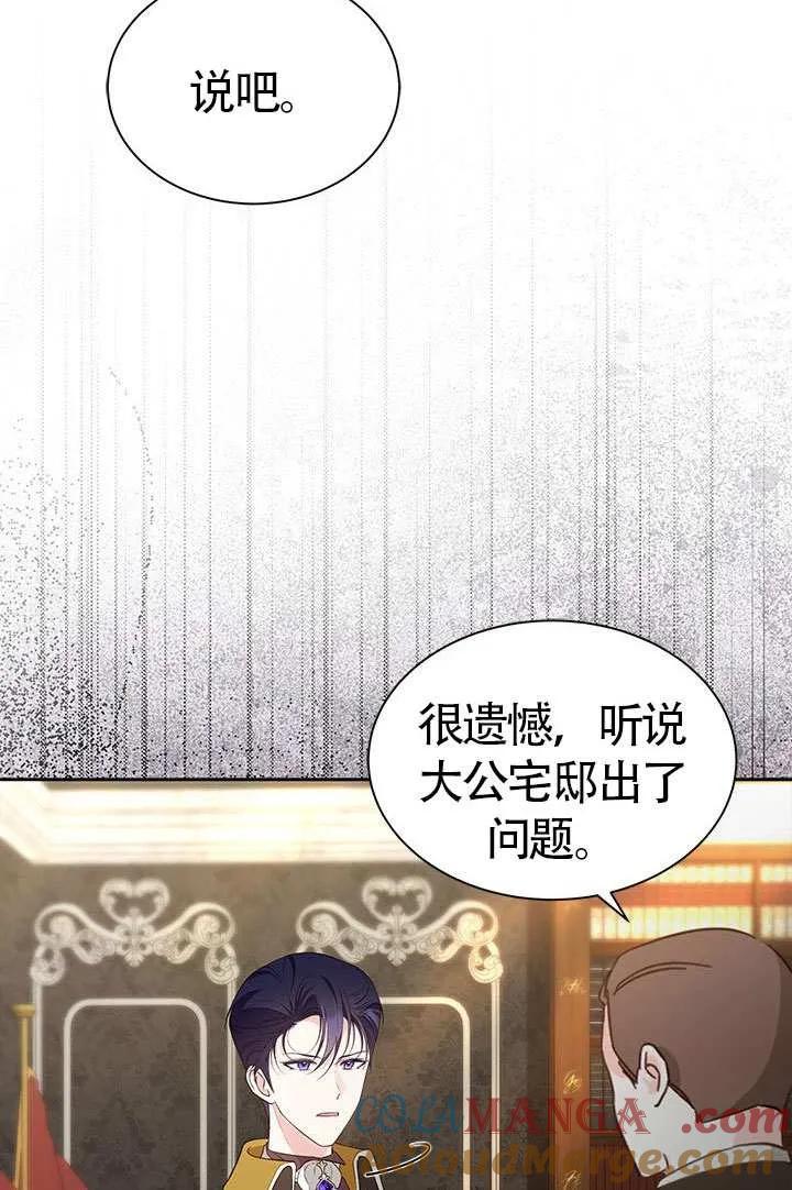 我拒绝了宠爱，为什么还要执着啊 第35话 第40页