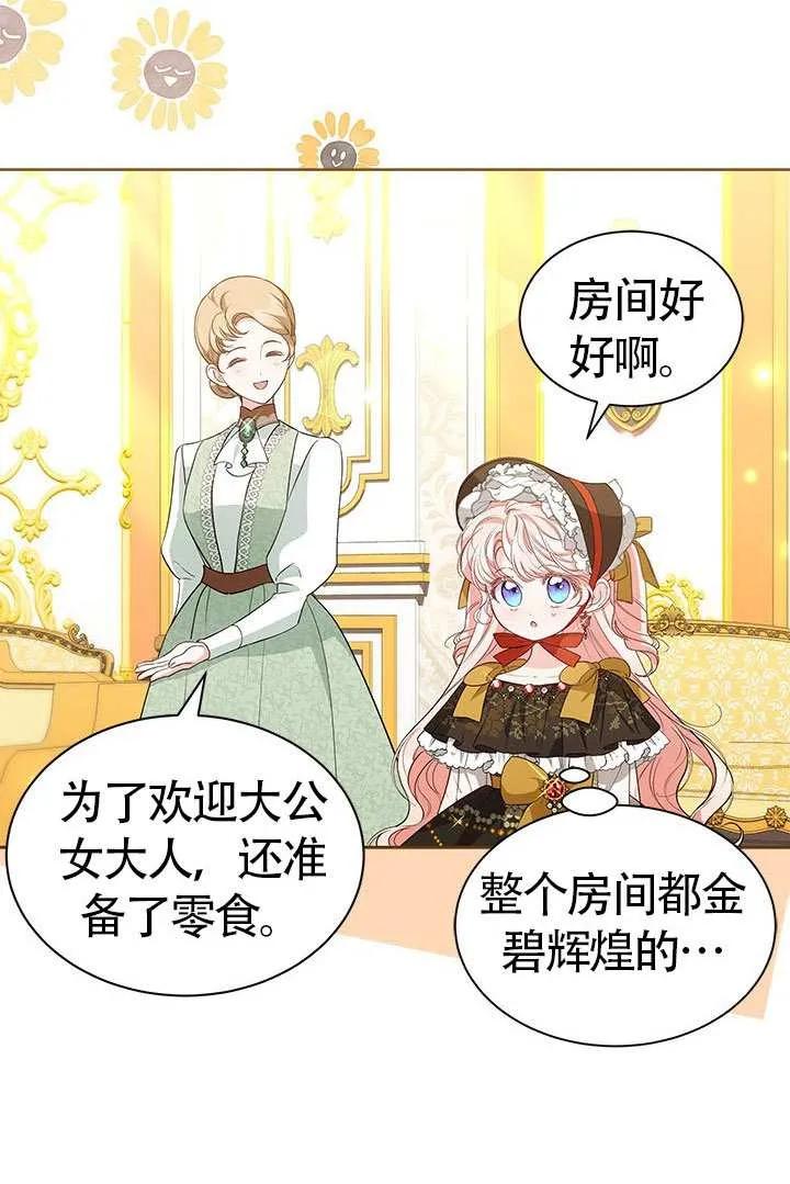 我拒绝了宠爱，为什么还要执着啊 第35话 第62页