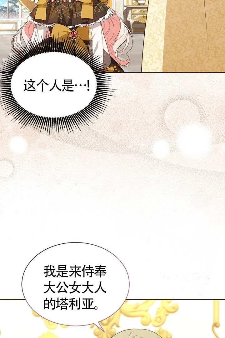 我拒绝了宠爱，为什么还要执着啊 第35话 第74页