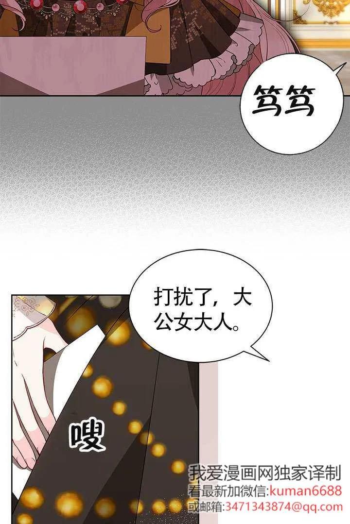 我拒绝了宠爱，为什么还要执着啊 第35话 第71页