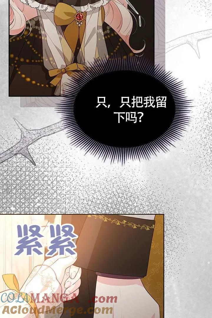 我拒绝了宠爱，为什么还要执着啊 第35话 第46页
