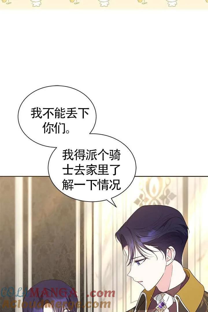 我拒绝了宠爱，为什么还要执着啊 第35话 第49页