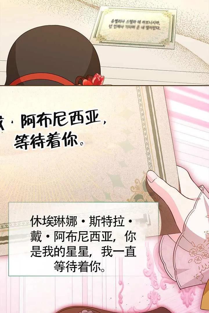 我拒绝了宠爱，为什么还要执着啊 第35话 第68页