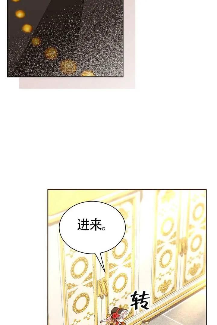 我拒绝了宠爱，为什么还要执着啊 第35话 第72页