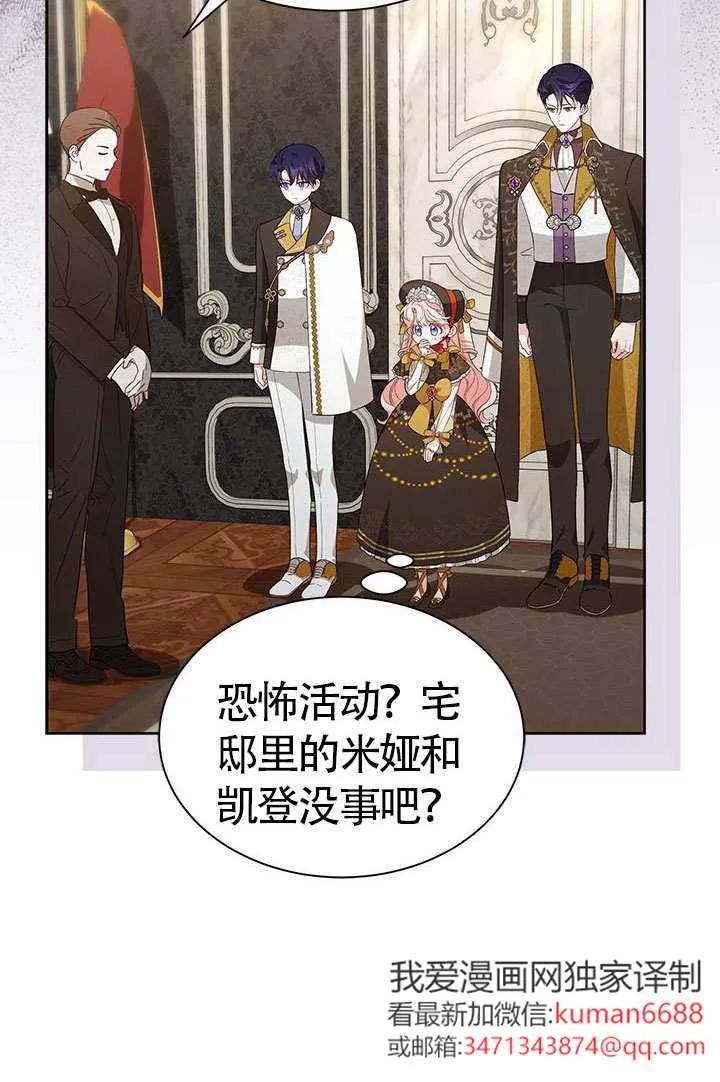 我拒绝了宠爱，为什么还要执着啊 第35话 第42页