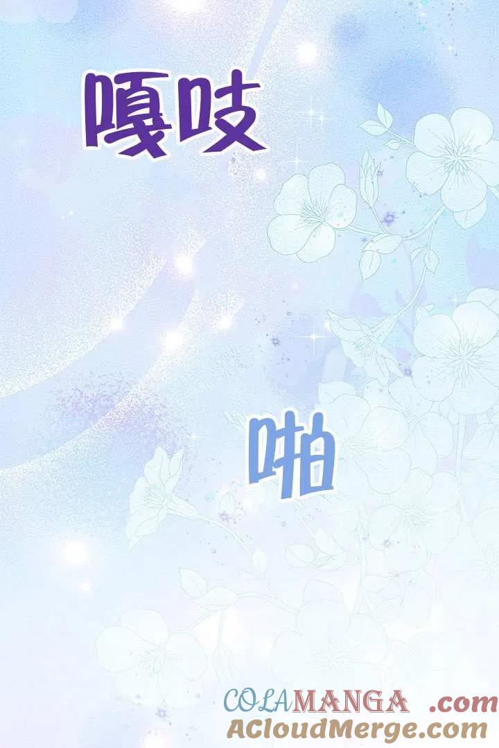我拒绝了宠爱，为什么还要执着啊 第35话 第55页