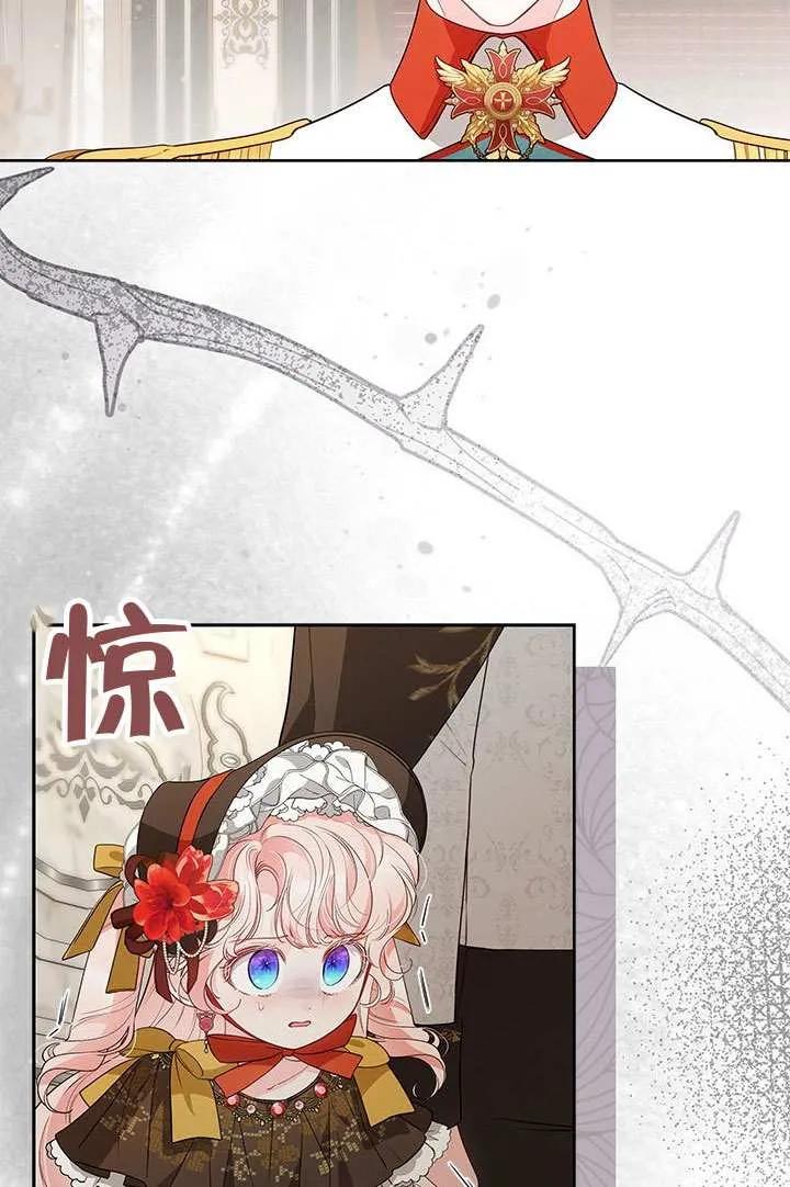 我拒绝了宠爱，为什么还要执着啊 第35话 第45页