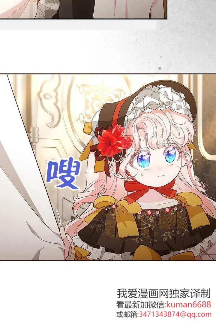 我拒绝了宠爱，为什么还要执着啊 第35话 第47页