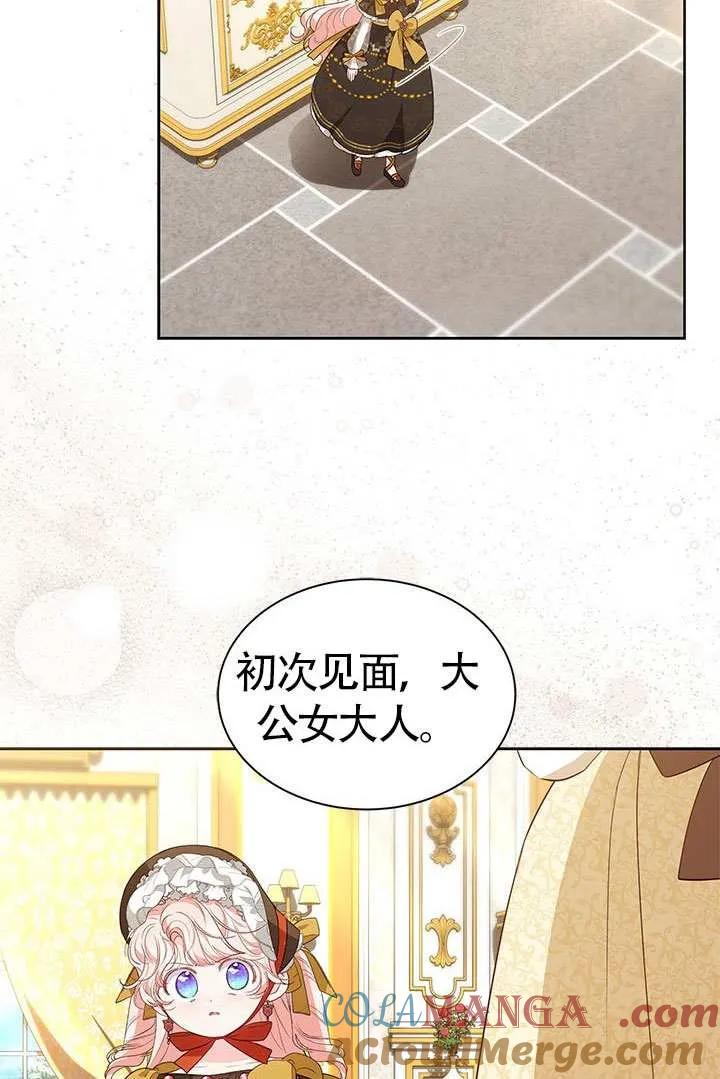 我拒绝了宠爱，为什么还要执着啊 第35话 第73页
