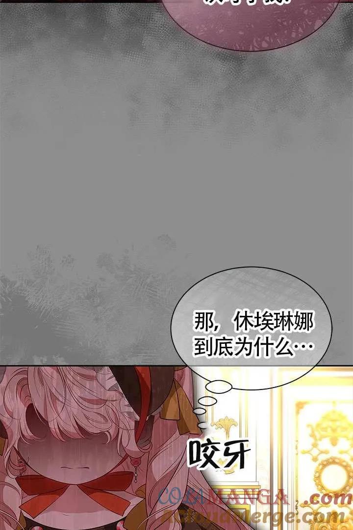 我拒绝了宠爱，为什么还要执着啊 第35话 第70页