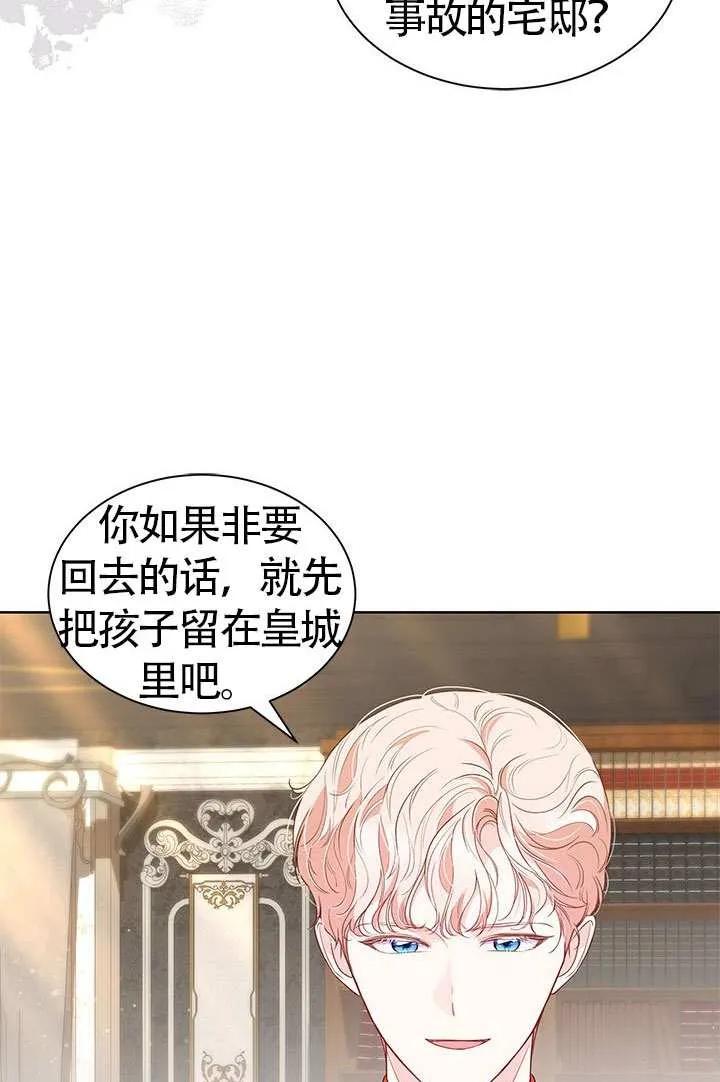 我拒绝了宠爱，为什么还要执着啊 第35话 第44页