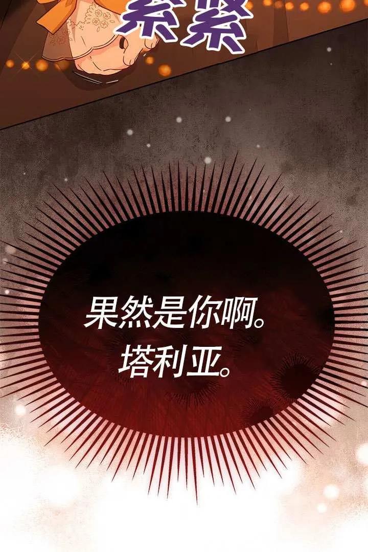 我拒绝了宠爱，为什么还要执着啊 第35话 第77页
