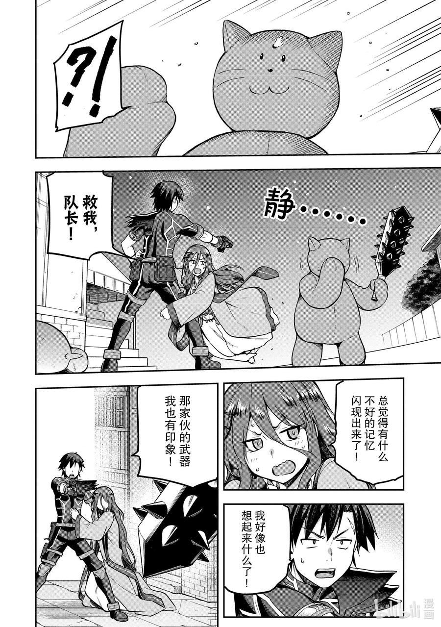 《派遣战斗员》36 36 第8页