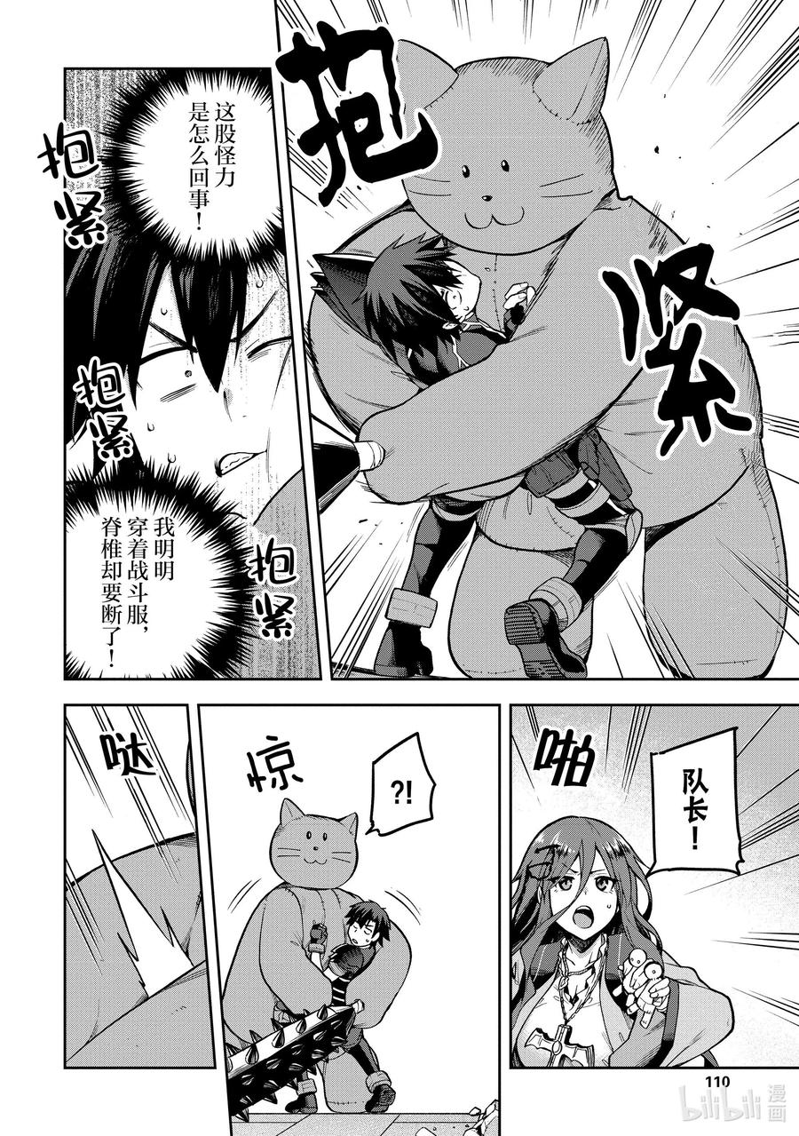 《派遣战斗员》36 36 第4页