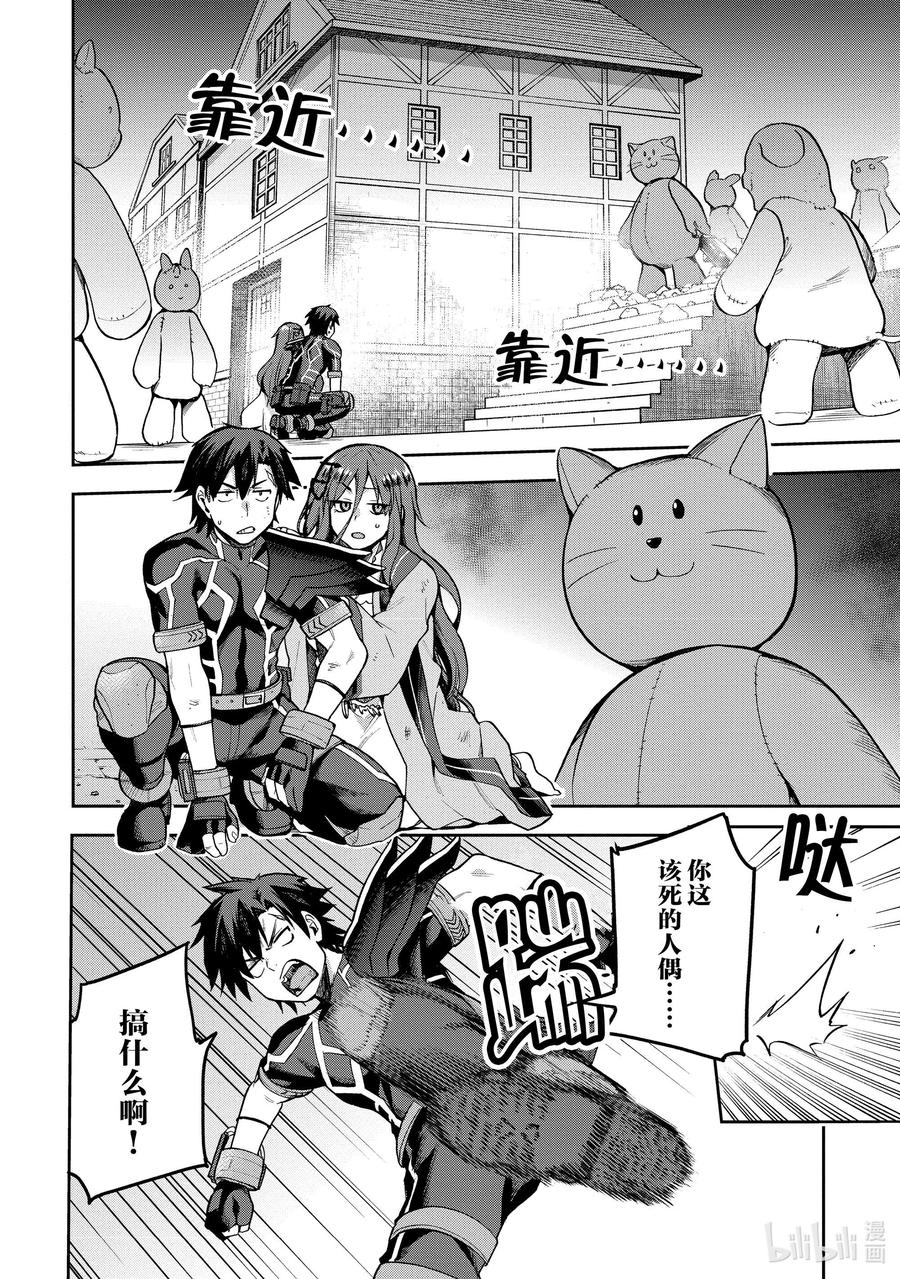 《派遣战斗员》36 36 第2页