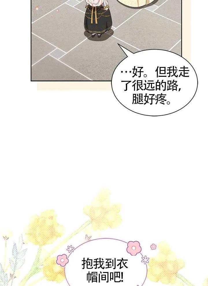 我拒绝了宠爱，为什么还要执着啊 第36话 第3页