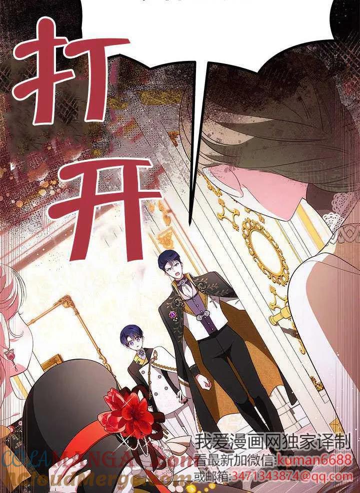 我拒绝了宠爱，为什么还要执着啊 第36话 第13页