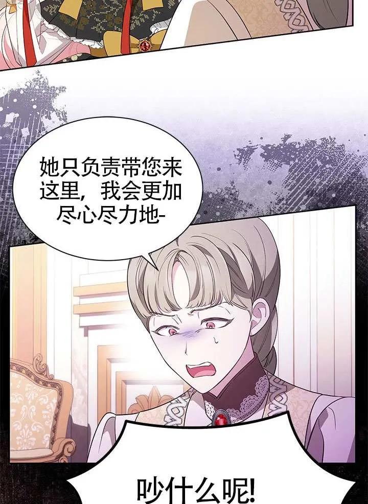 我拒绝了宠爱，为什么还要执着啊 第36话 第12页