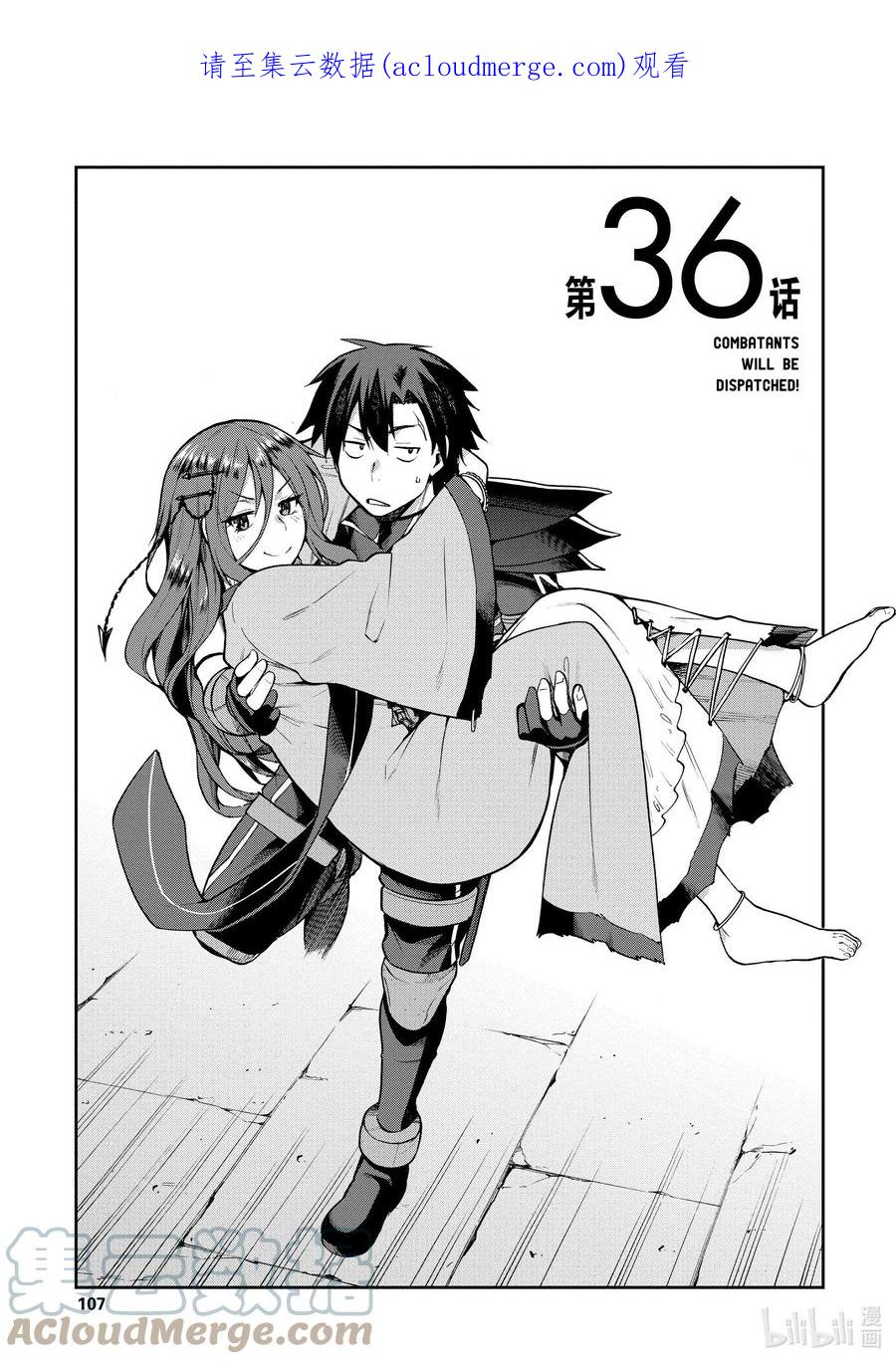 《派遣战斗员》36 36 第1页